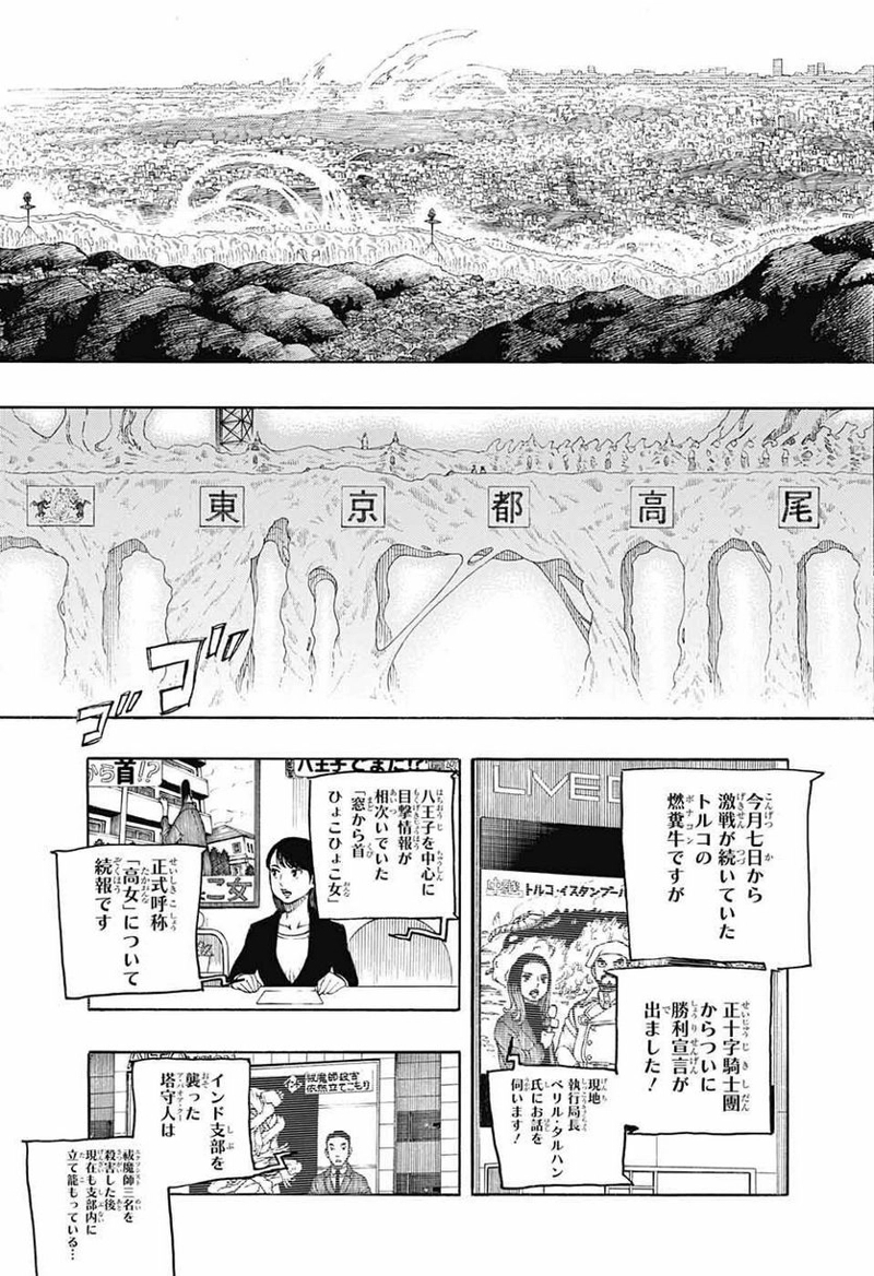 青の祓魔師 第139話 - Page 23