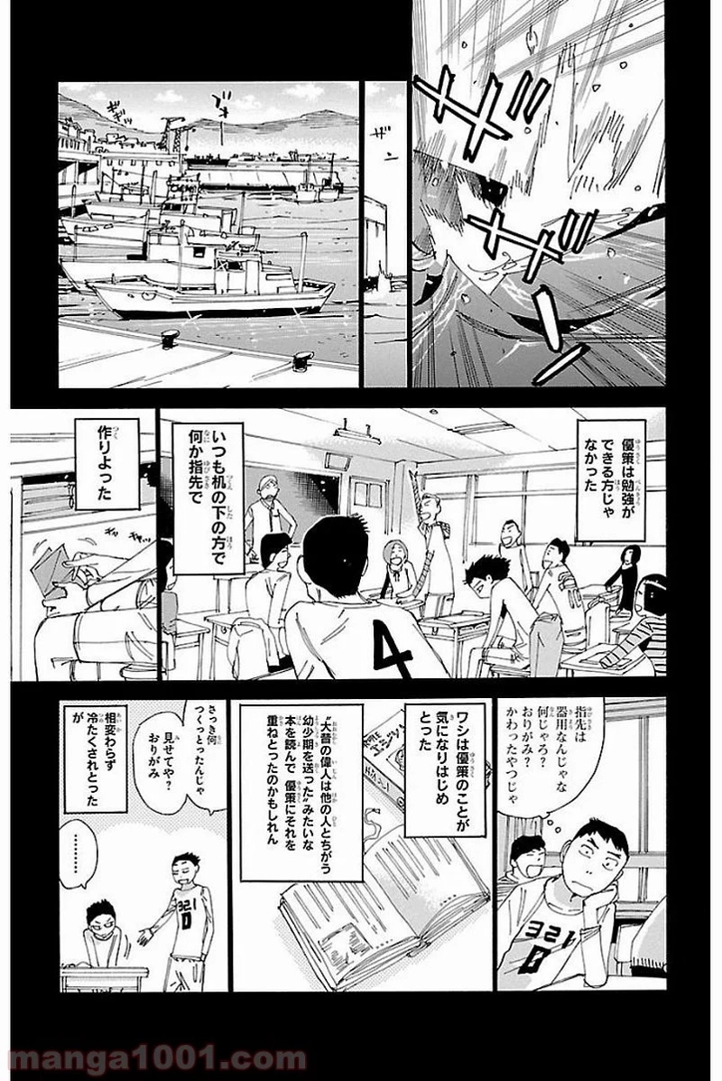 弱虫ペダル 第443話 - Page 13