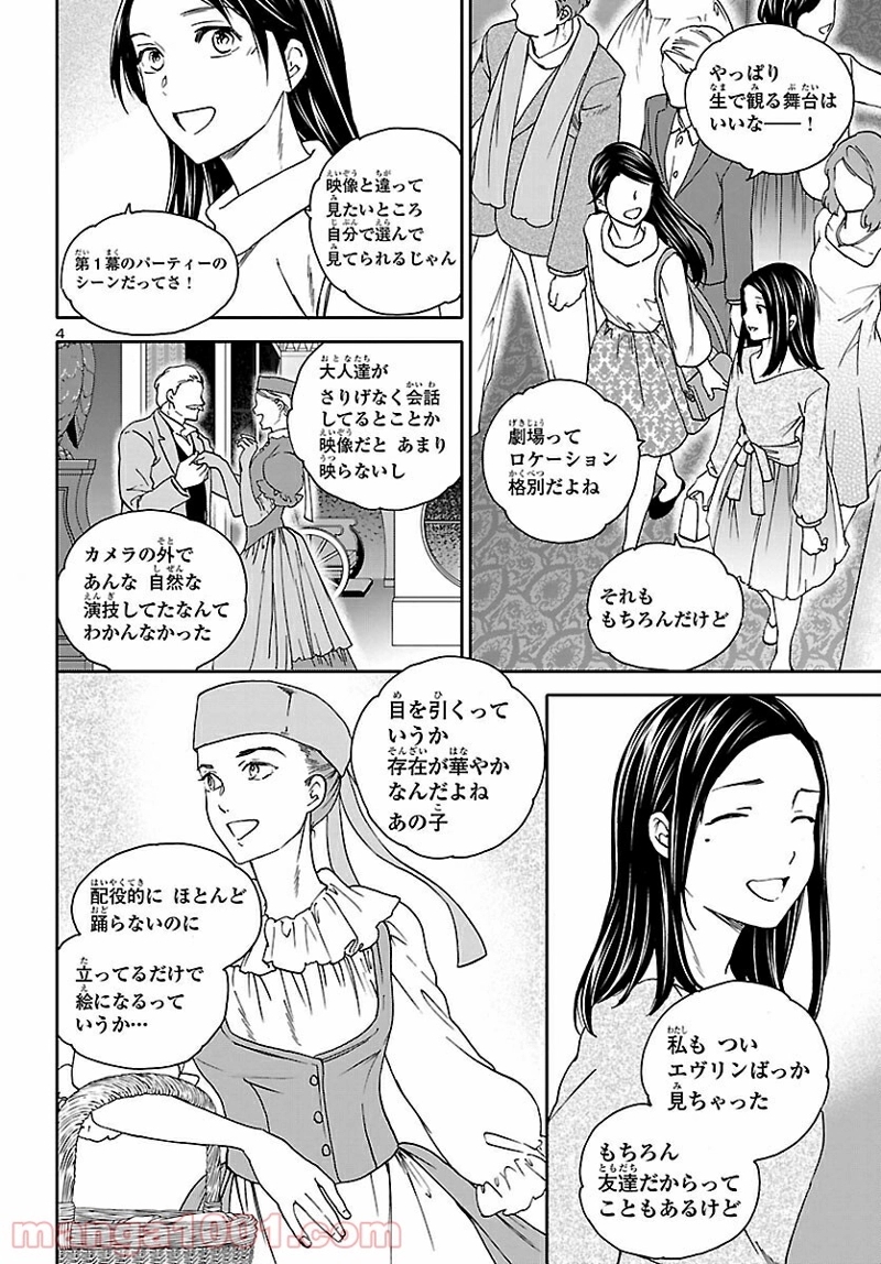 絢爛たるグランドセーヌ 第93話 - Page 4