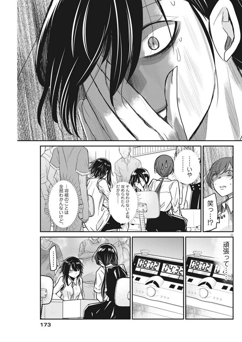 永世乙女の戦い方 第9話 - Page 11
