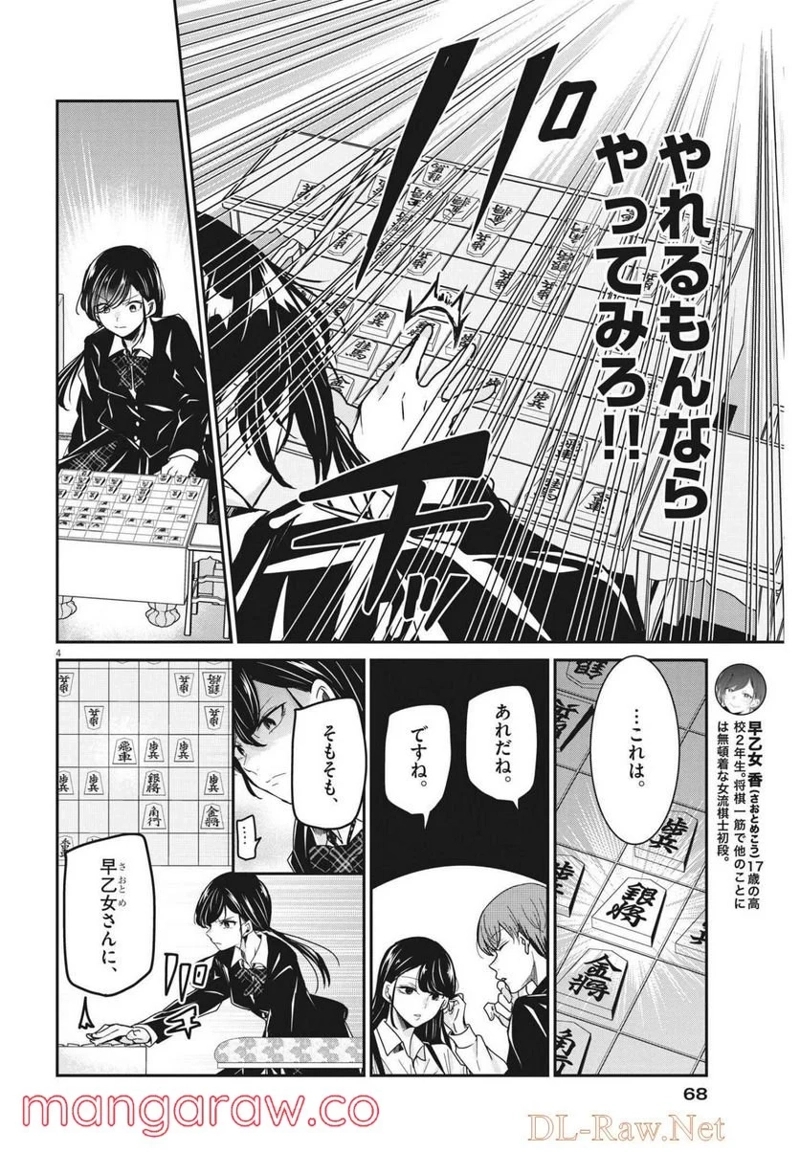 永世乙女の戦い方 第63話 - Page 4