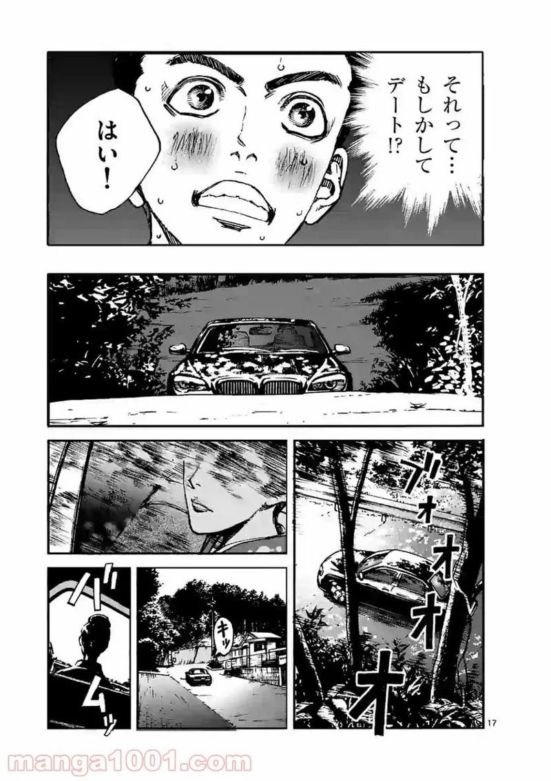寿エンパイア 第39話 - Page 17