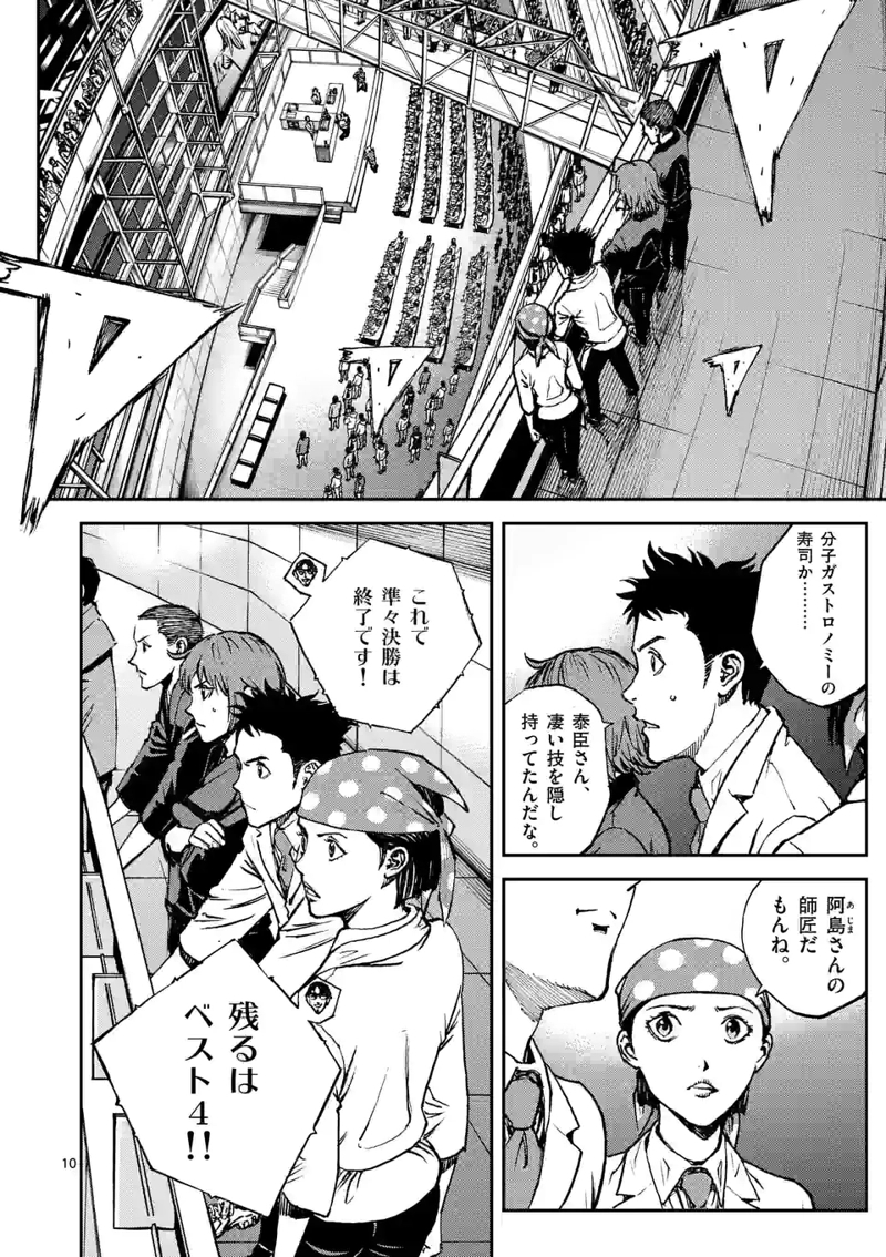 寿エンパイア 第116話 - Page 10