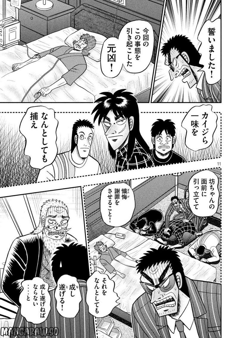 賭博堕天録カイジ ワン・ポーカー編 第446話 - Page 11
