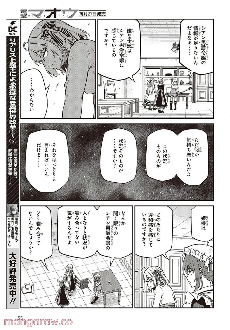 転生王女と天才令嬢の魔法革命 第22話 - Page 15