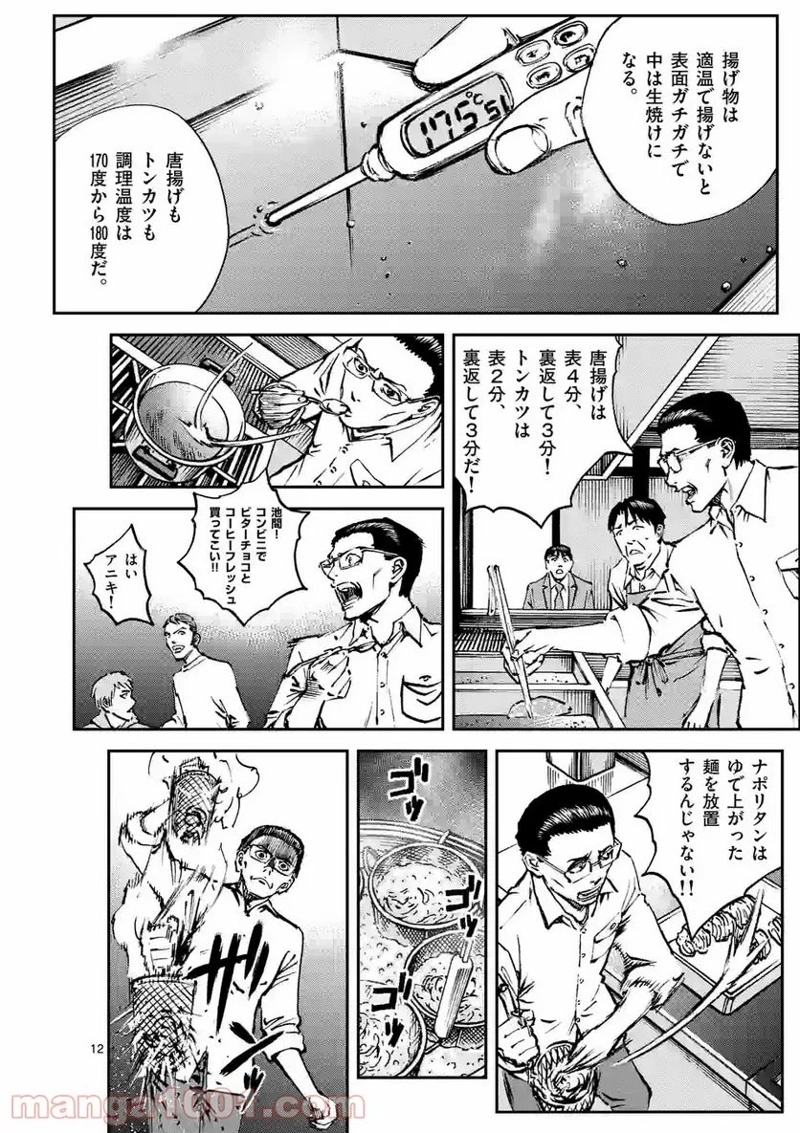 寿エンパイア 第90.5話 - Page 12