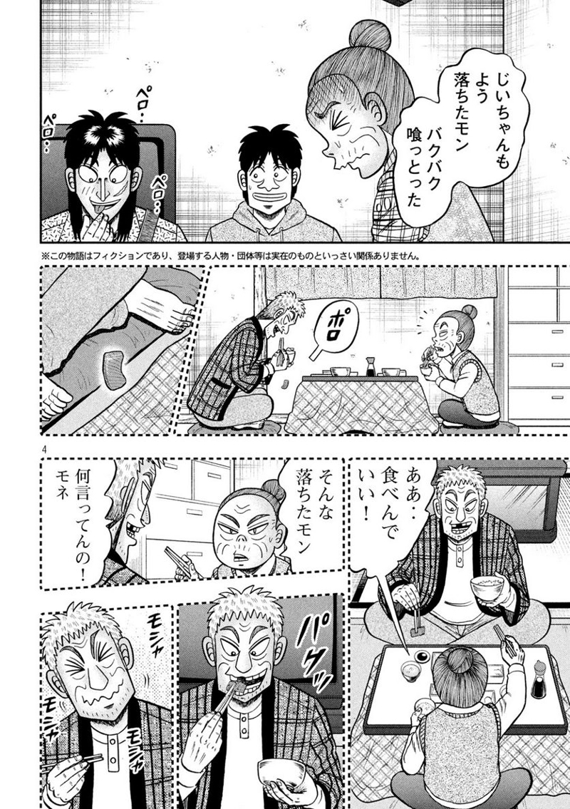 賭博堕天録カイジ ワン・ポーカー編 第461話 - Page 4