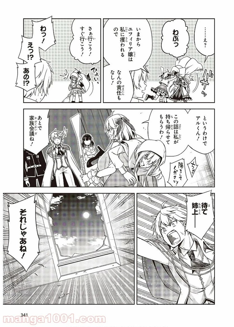 転生王女と天才令嬢の魔法革命 第1話 - Page 37