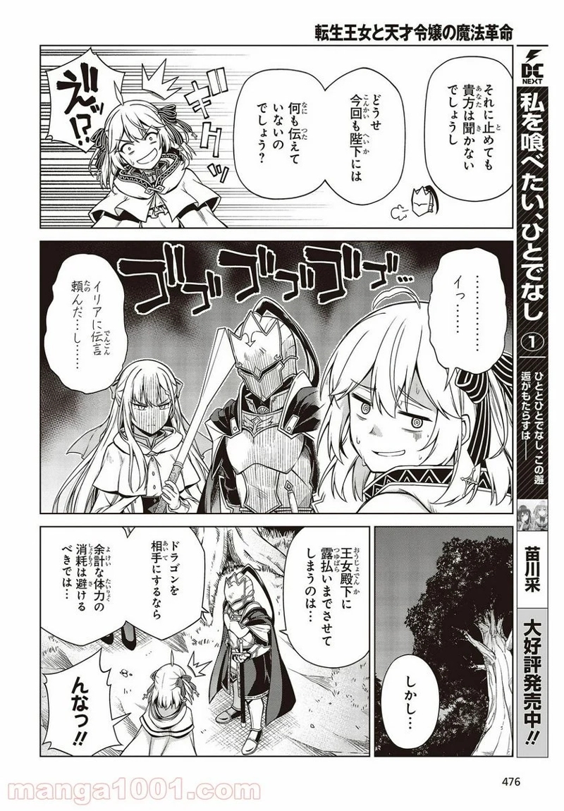 転生王女と天才令嬢の魔法革命 第10話 - Page 10