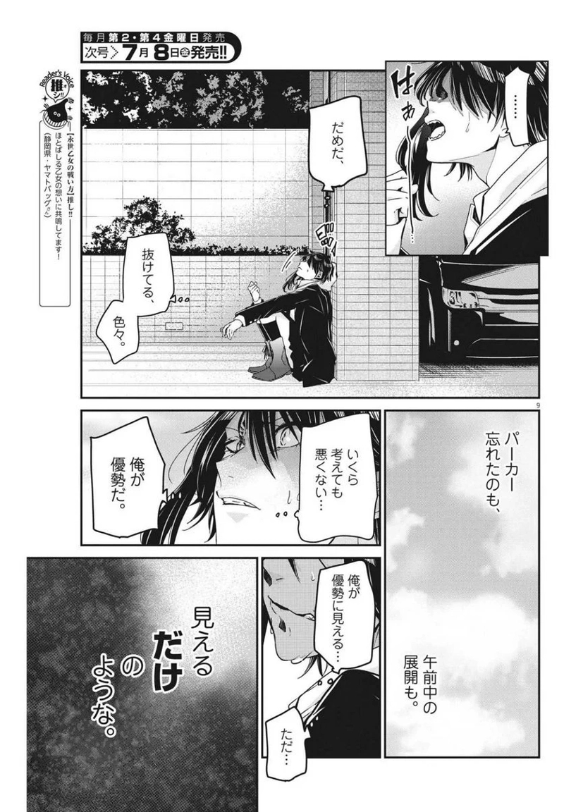 永世乙女の戦い方 第65話 - Page 9