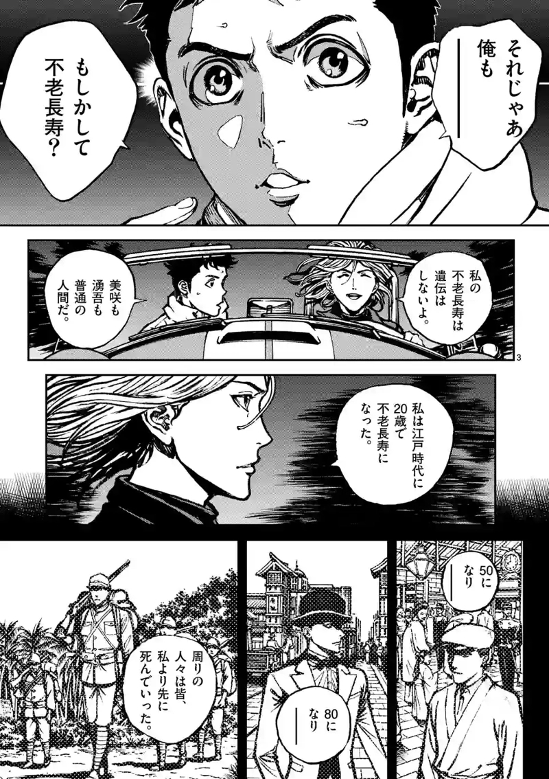 寿エンパイア 第144話 - Page 3