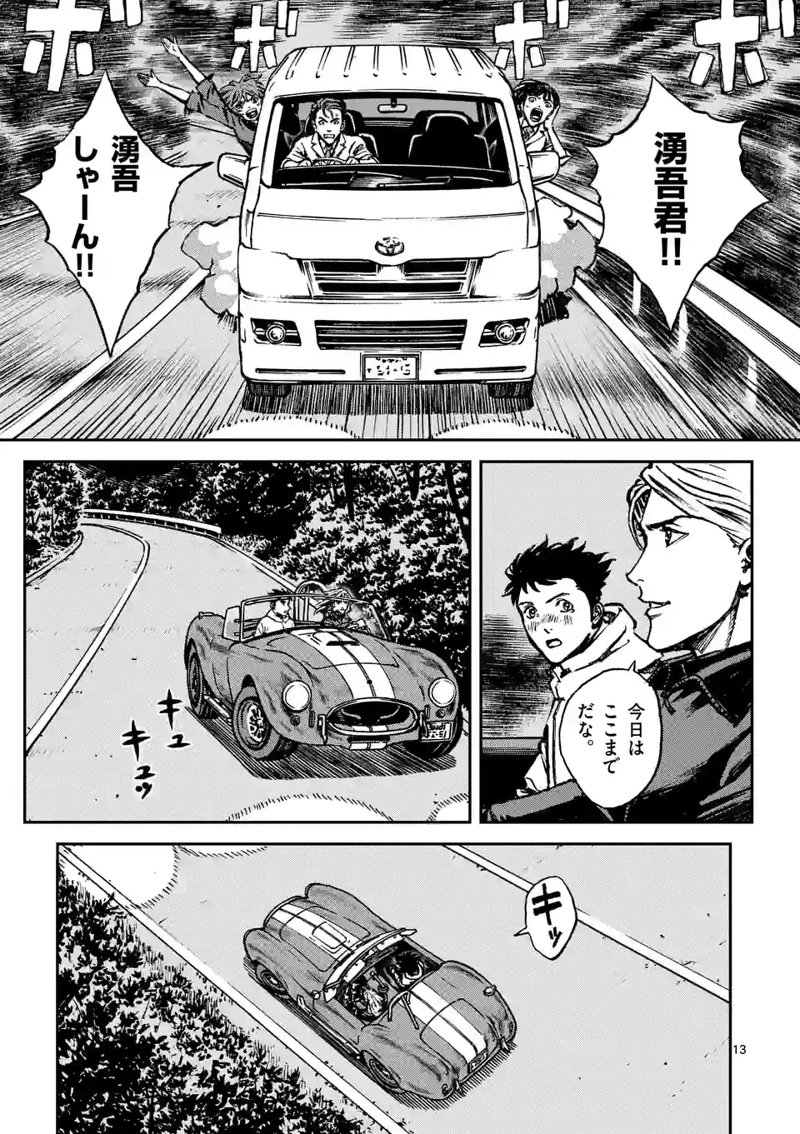 寿エンパイア 第144話 - Page 13