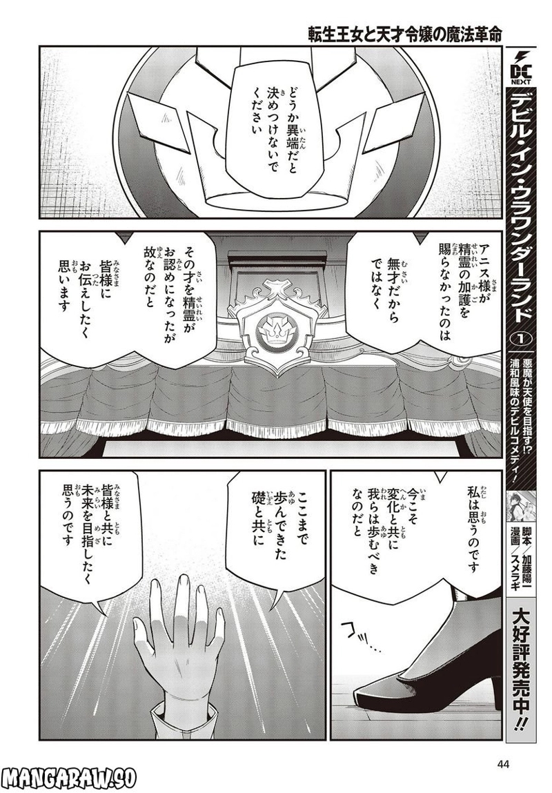 転生王女と天才令嬢の魔法革命 第29話 - Page 8