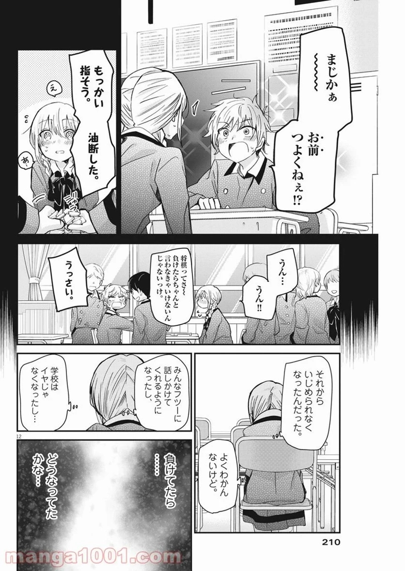 永世乙女の戦い方 第41話 - Page 12