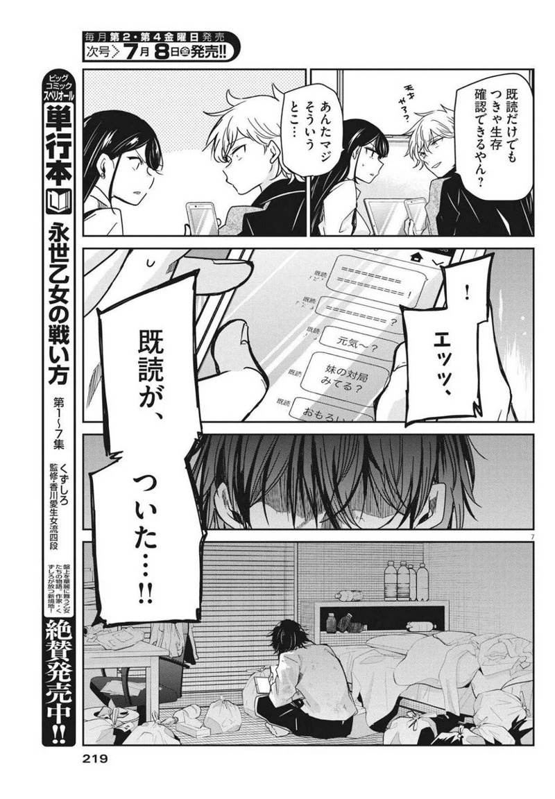 永世乙女の戦い方 第65話 - Page 7