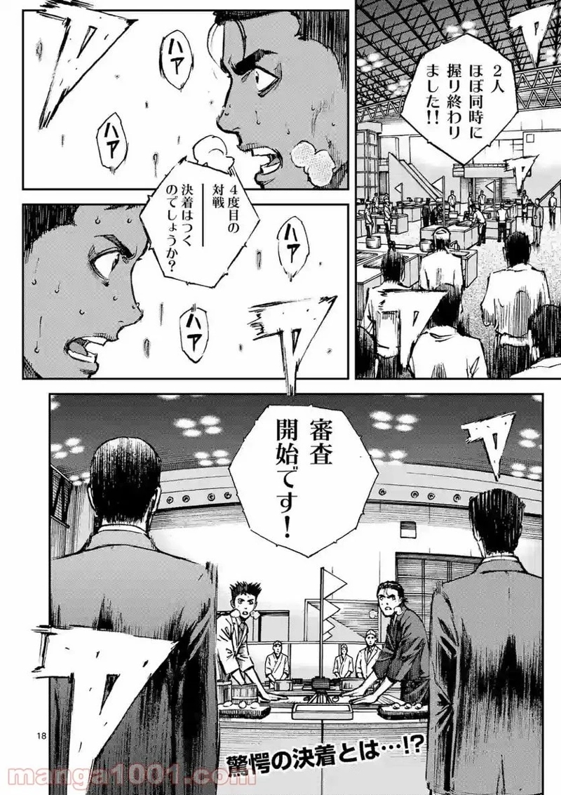 寿エンパイア 第65話 - Page 18