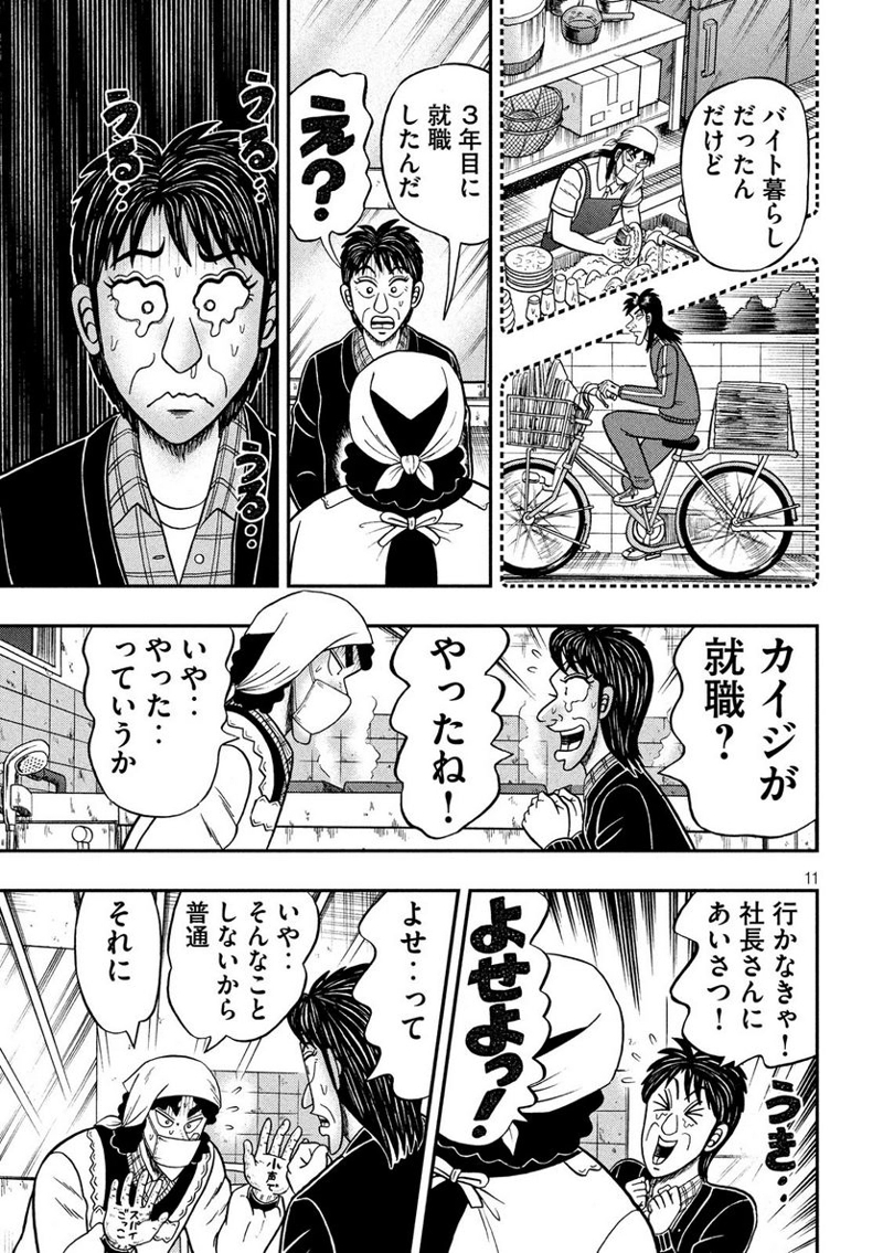 賭博堕天録カイジ ワン・ポーカー編 第300話 - Page 11