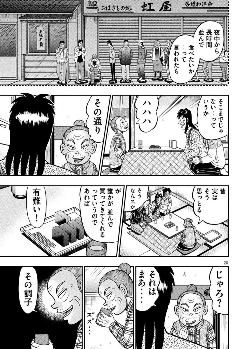 賭博堕天録カイジ ワン・ポーカー編 第459話 - Page 20