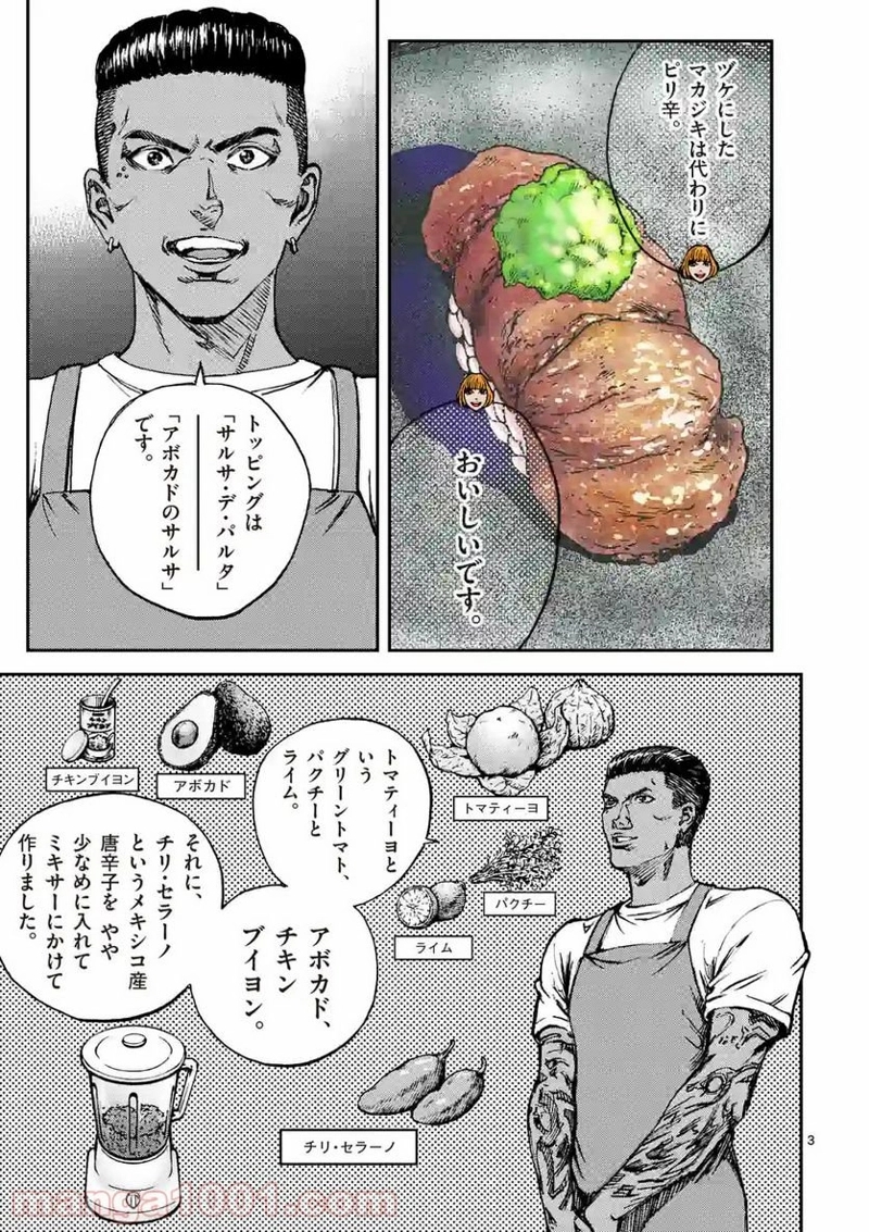 寿エンパイア 第86話 - Page 3
