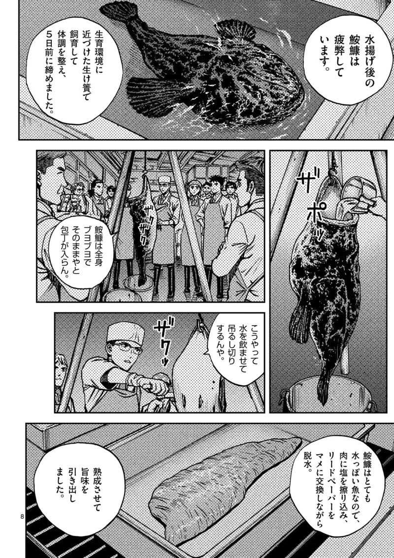 寿エンパイア 第113話 - Page 8