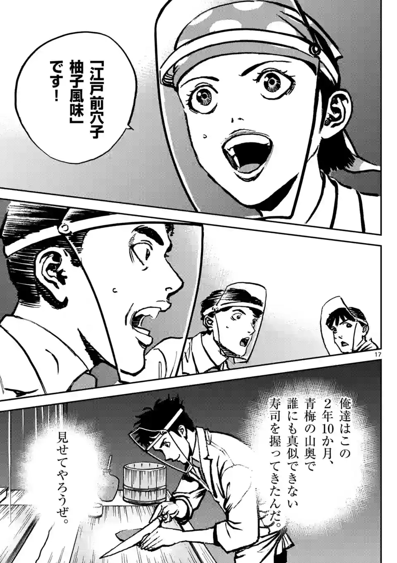 寿エンパイア 第148話 - Page 17