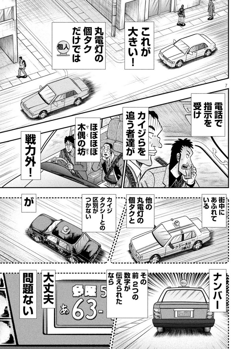賭博堕天録カイジ ワン・ポーカー編 第431話 - Page 7