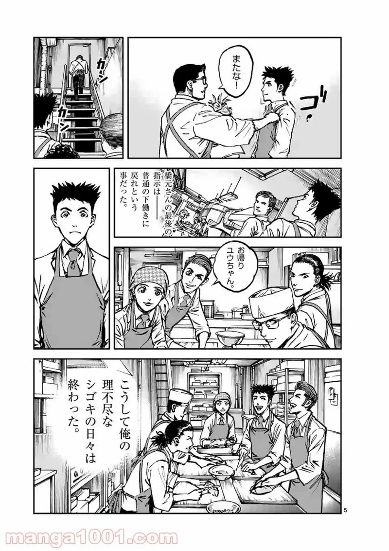 寿エンパイア 第39話 - Page 5