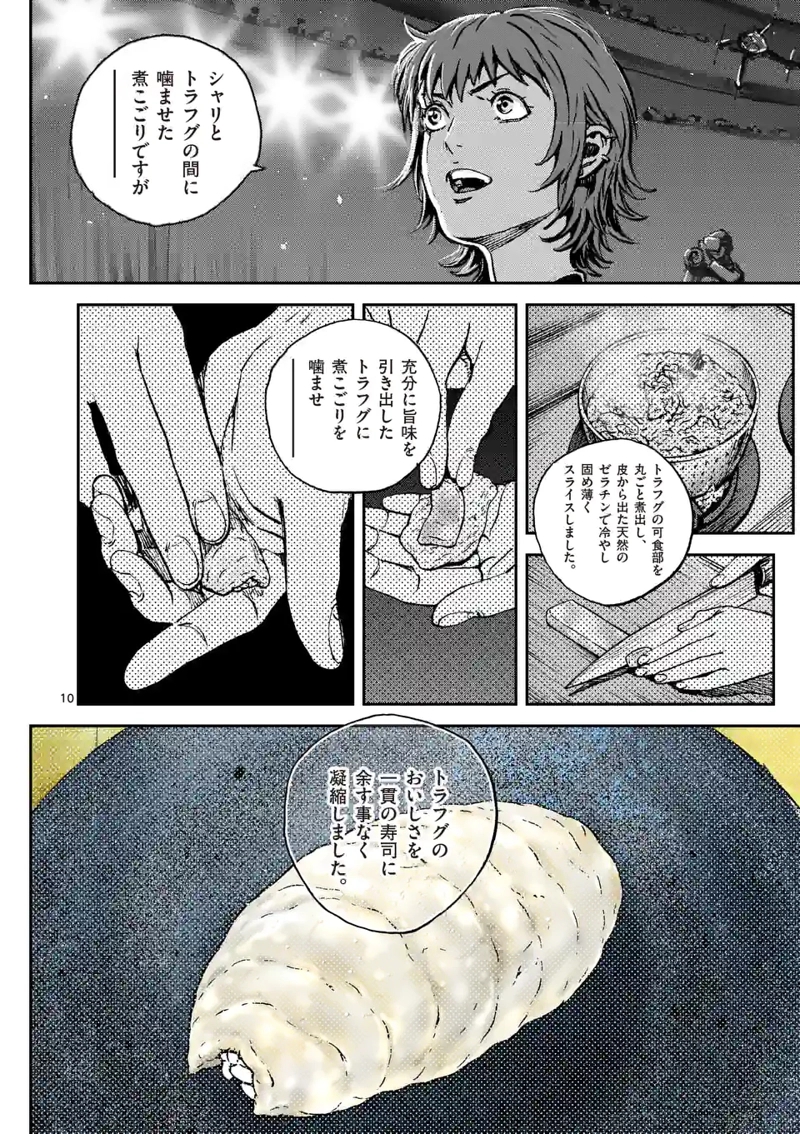 寿エンパイア 第124話 - Page 10