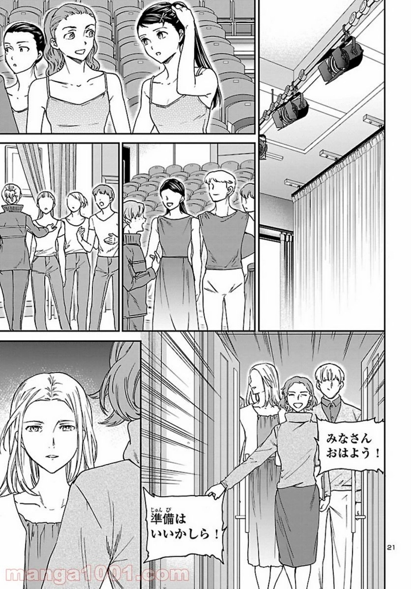 絢爛たるグランドセーヌ 第90話 - Page 21