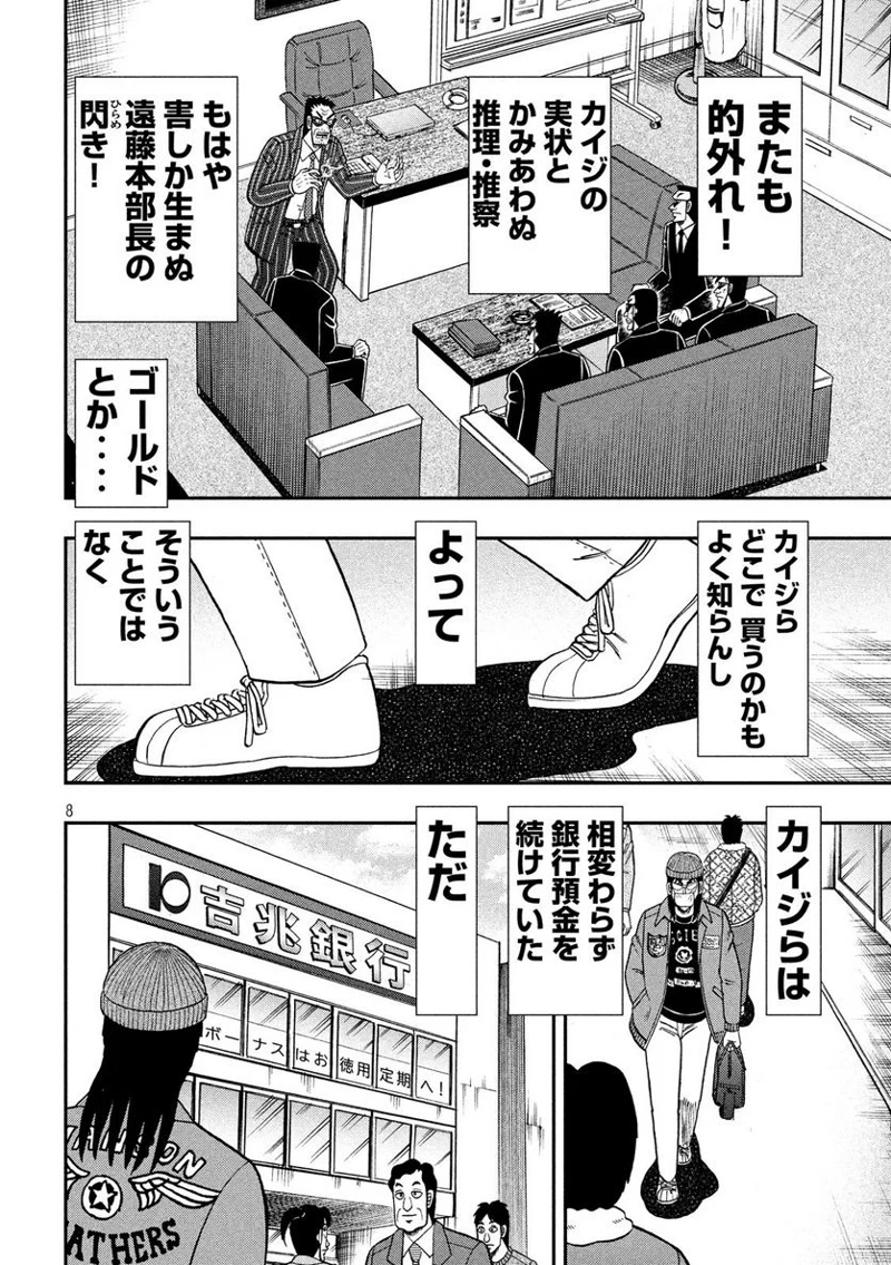 賭博堕天録カイジ ワン・ポーカー編 第330話 - Page 8