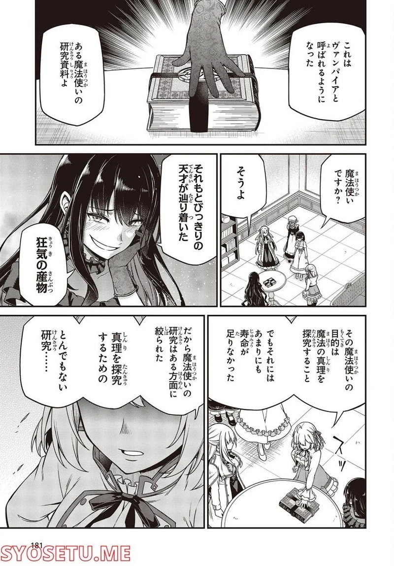 転生王女と天才令嬢の魔法革命 第25話 - Page 19