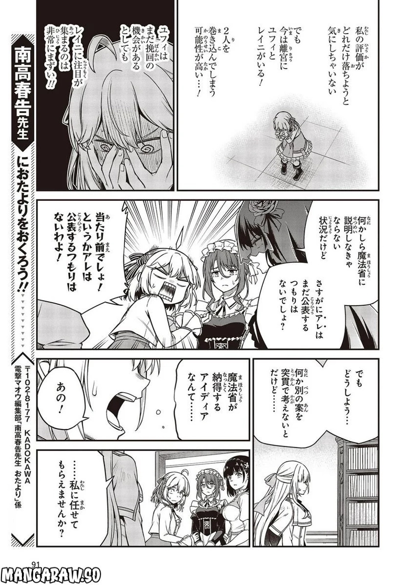 転生王女と天才令嬢の魔法革命 第27話 - Page 12