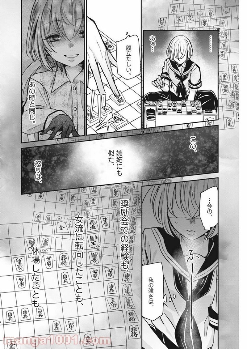 永世乙女の戦い方 第34話 - Page 16