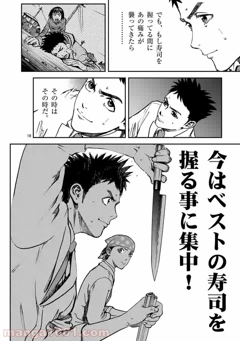 寿エンパイア 第73話 - Page 18