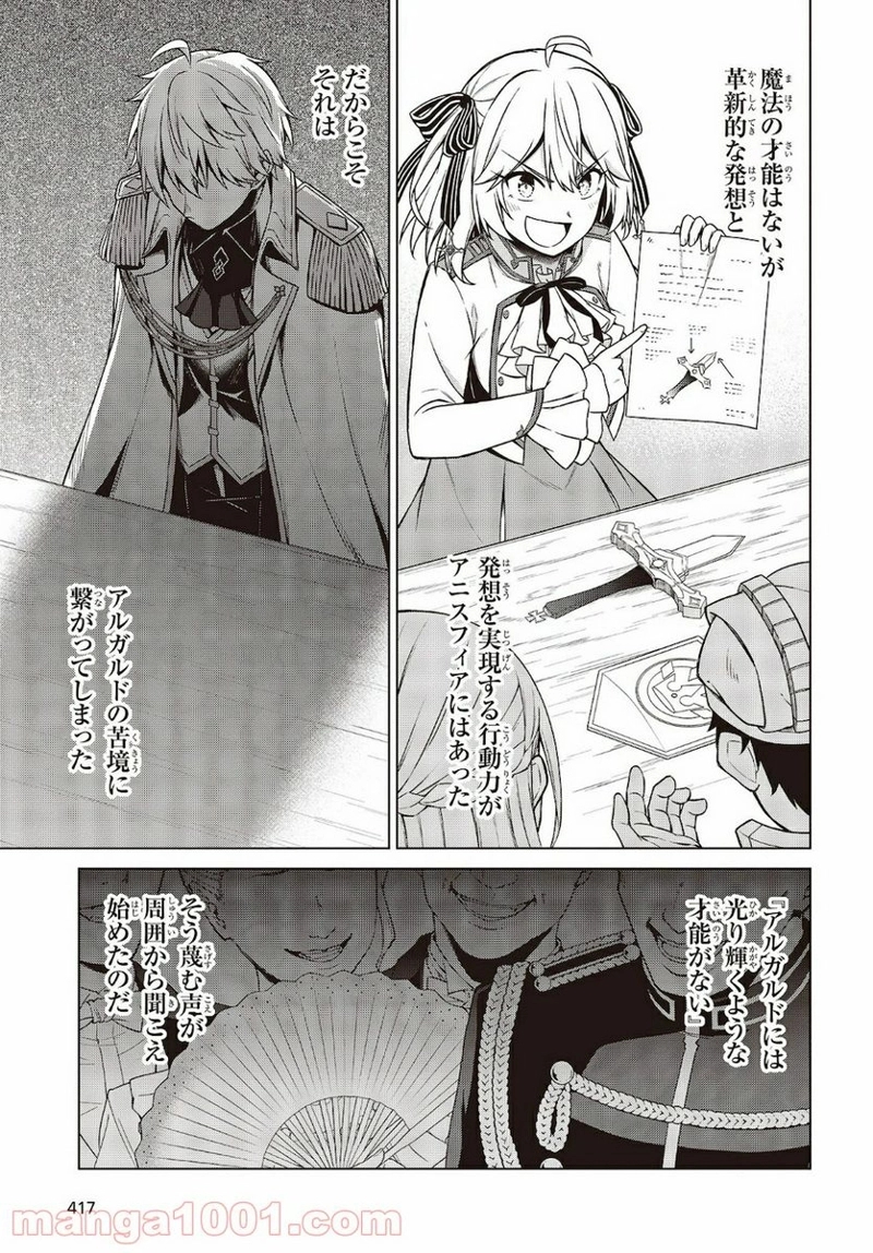 転生王女と天才令嬢の魔法革命 第8話 - Page 15