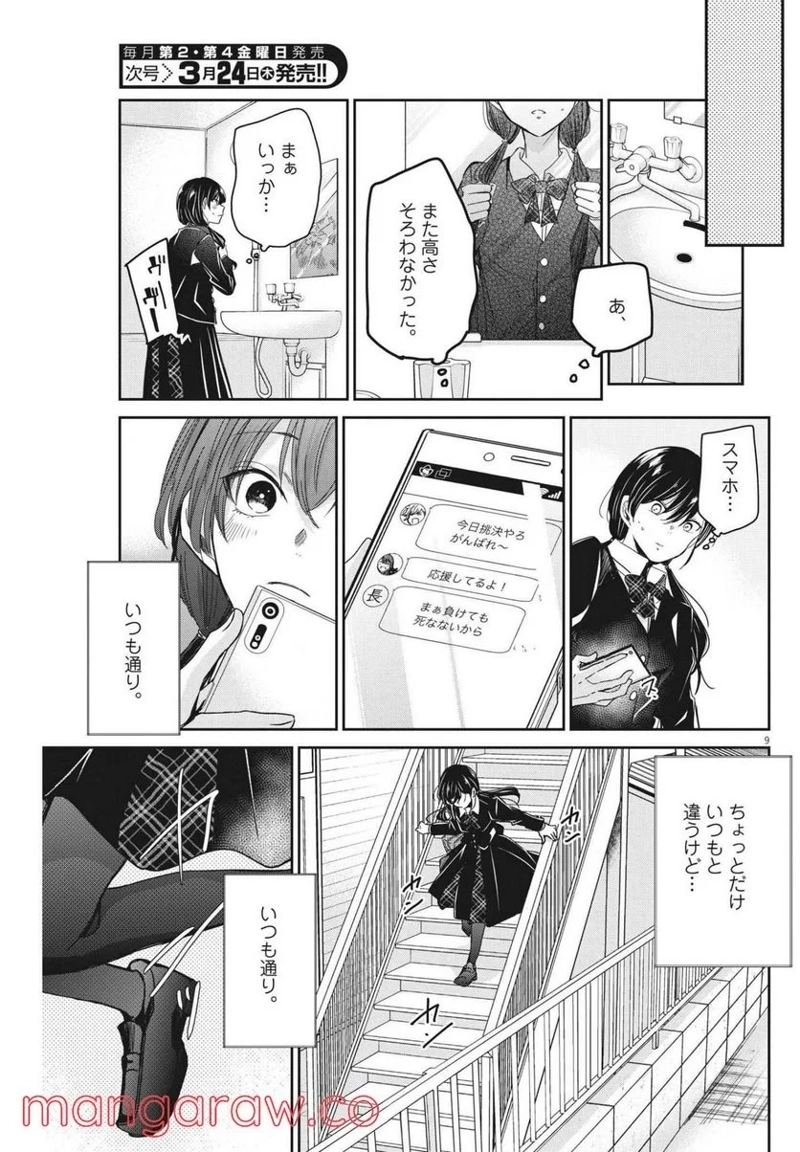 永世乙女の戦い方 第60話 - Page 9