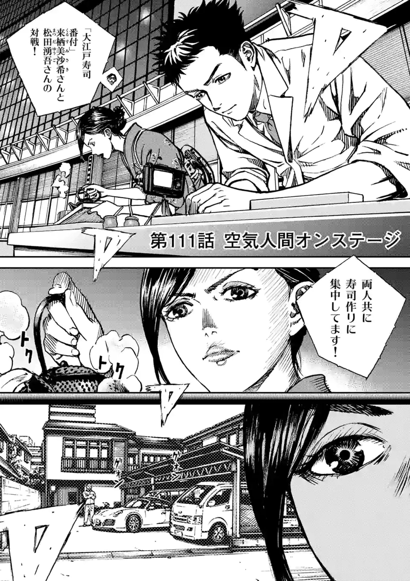 寿エンパイア 第111話 - Page 1