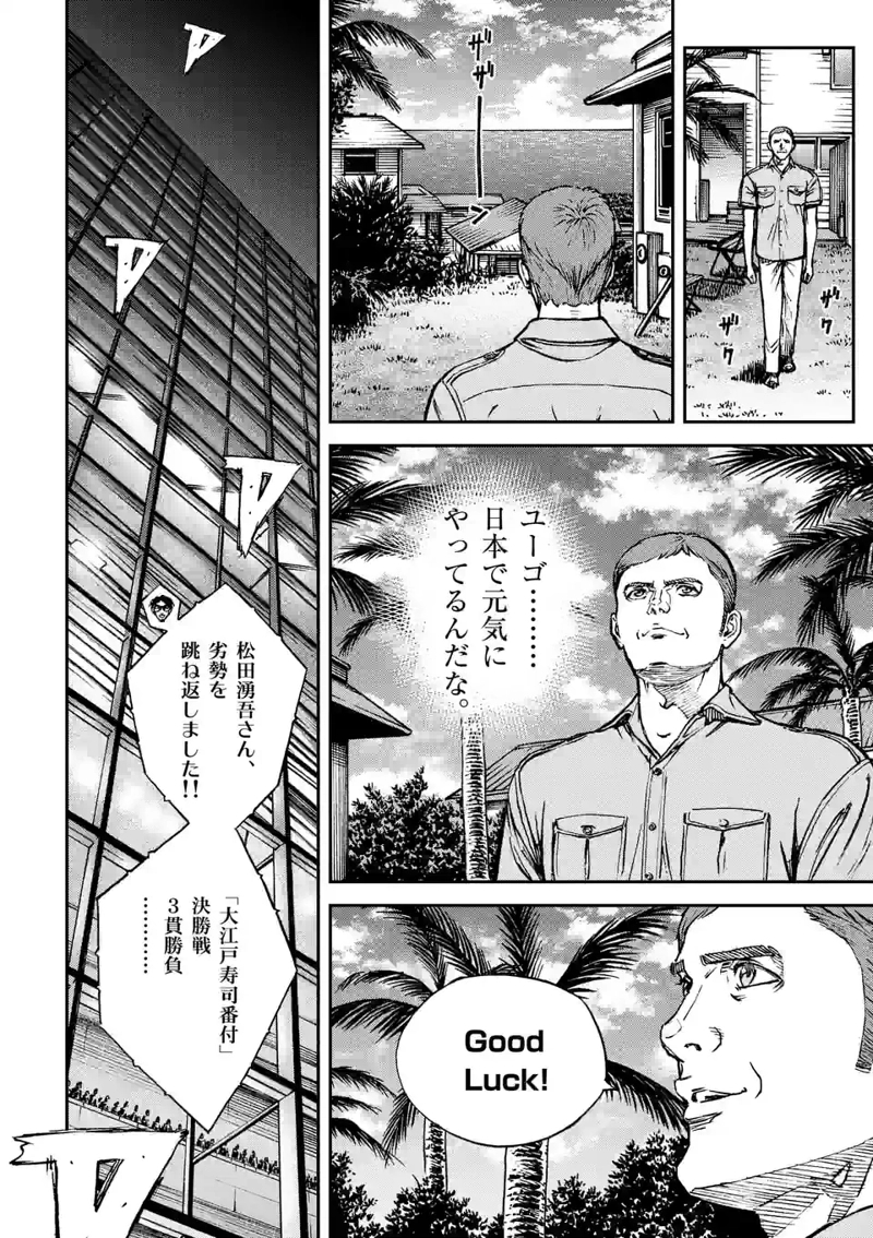 寿エンパイア 第133話 - Page 2