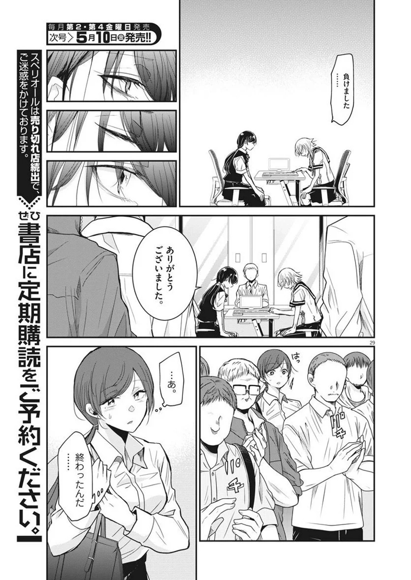 永世乙女の戦い方 第1話 - Page 28