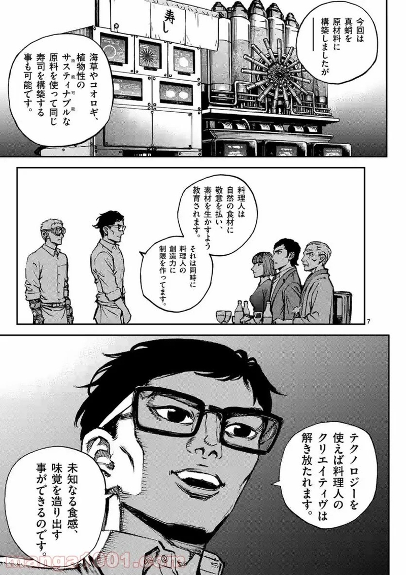 寿エンパイア 第89話 - Page 7