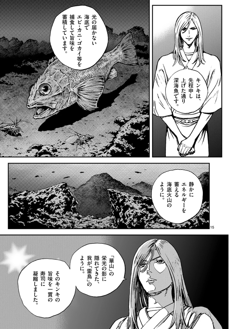 寿エンパイア 第134話 - Page 16