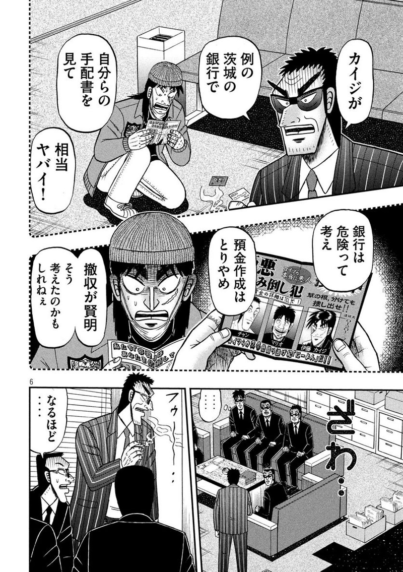 賭博堕天録カイジ ワン・ポーカー編 第330話 - Page 6