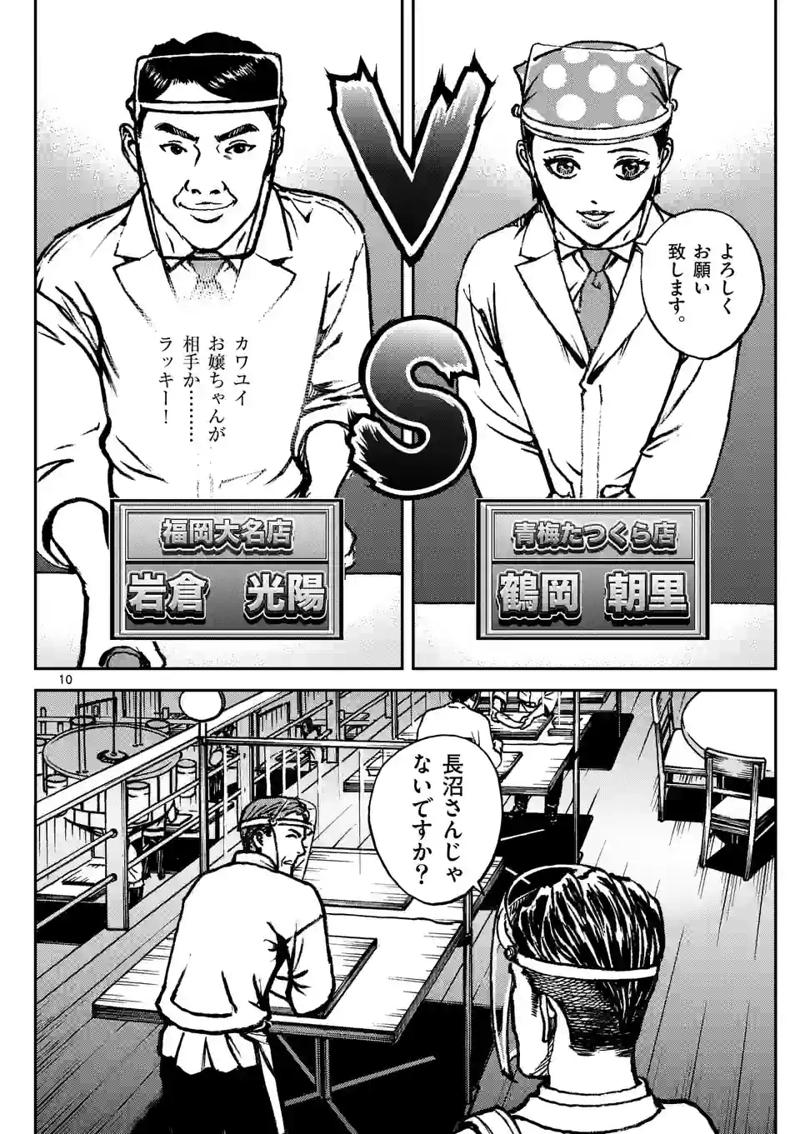 寿エンパイア 第148話 - Page 10