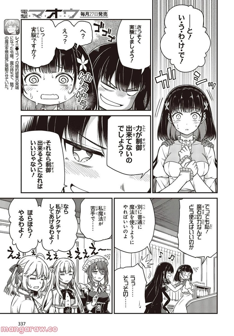 転生王女と天才令嬢の魔法革命 第26話 - Page 7
