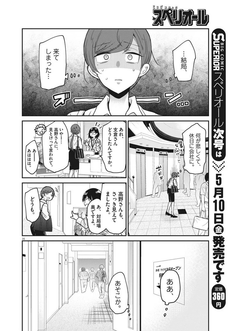 永世乙女の戦い方 第1話 - Page 15