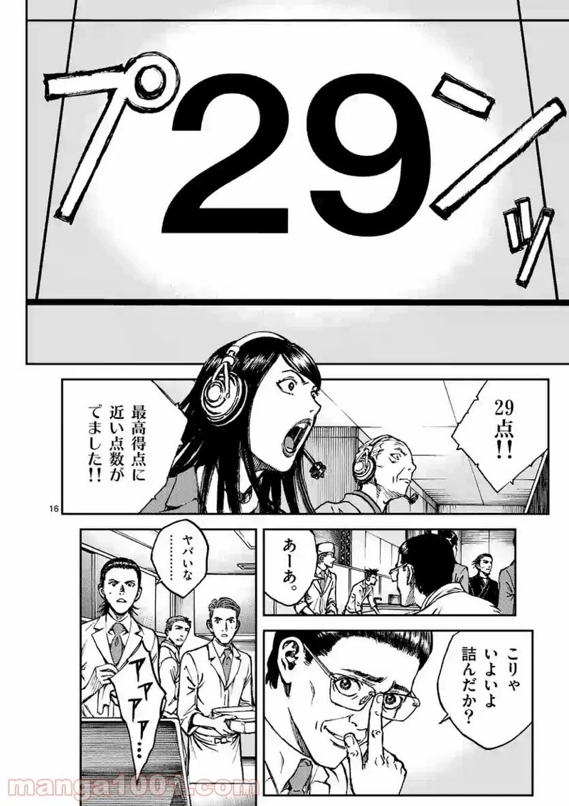 寿エンパイア 第63話 - Page 16