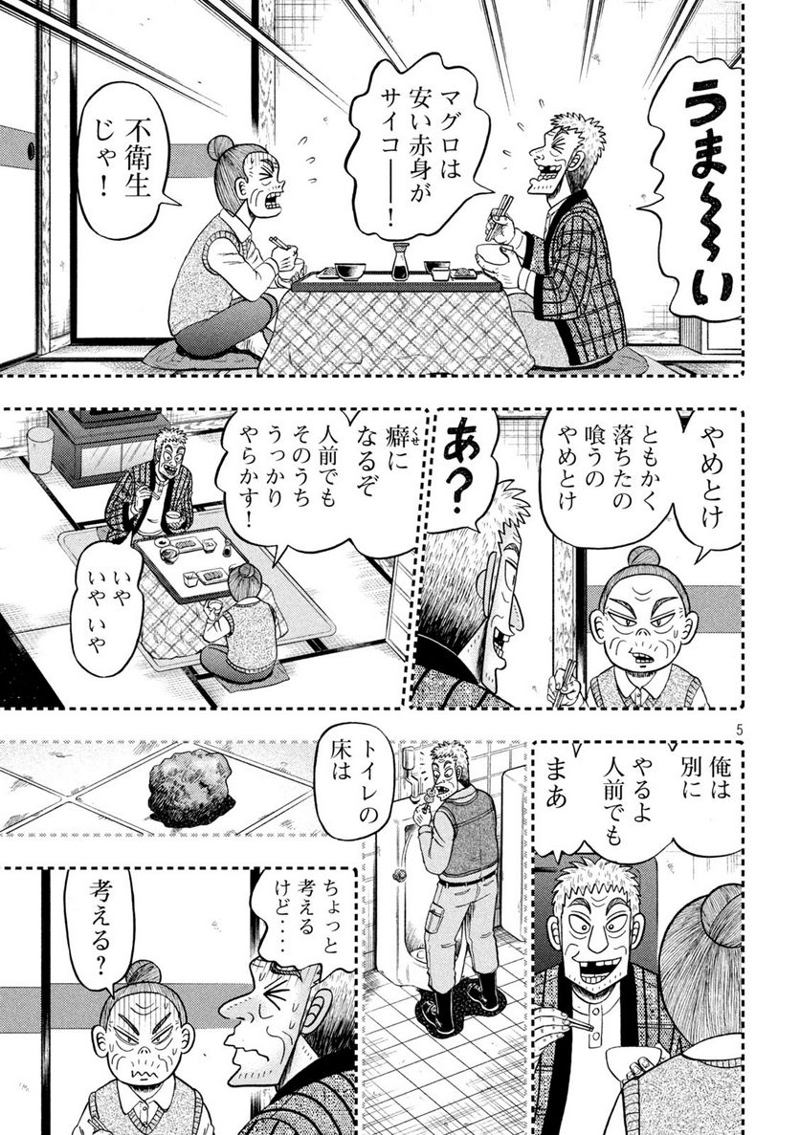 賭博堕天録カイジ ワン・ポーカー編 第461話 - Page 5