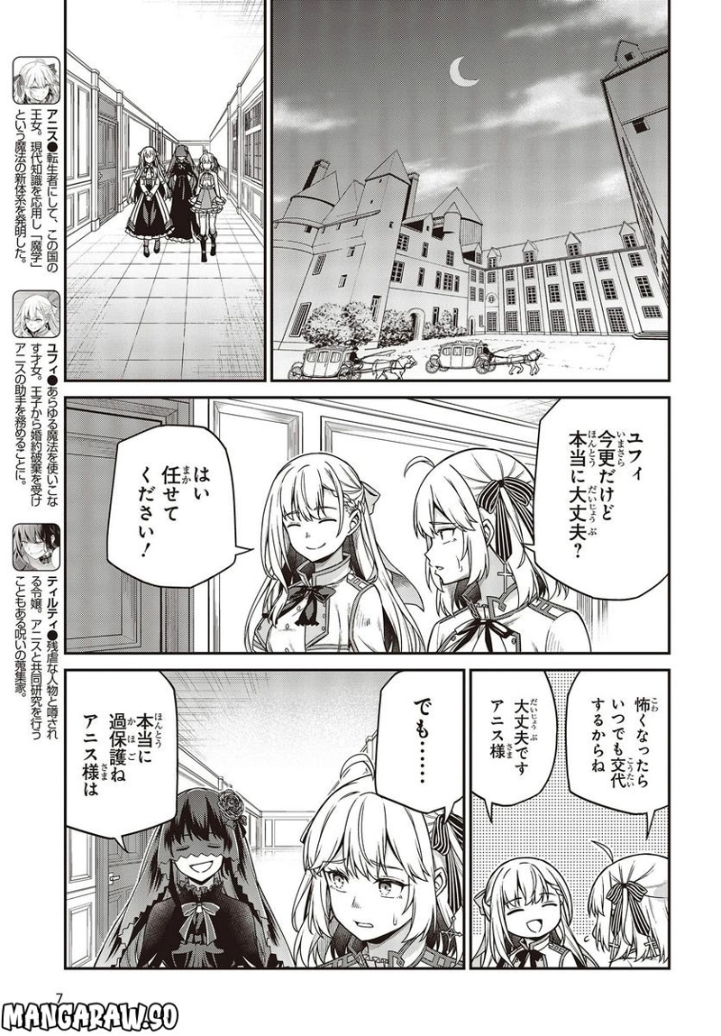 転生王女と天才令嬢の魔法革命 第28話 - Page 4