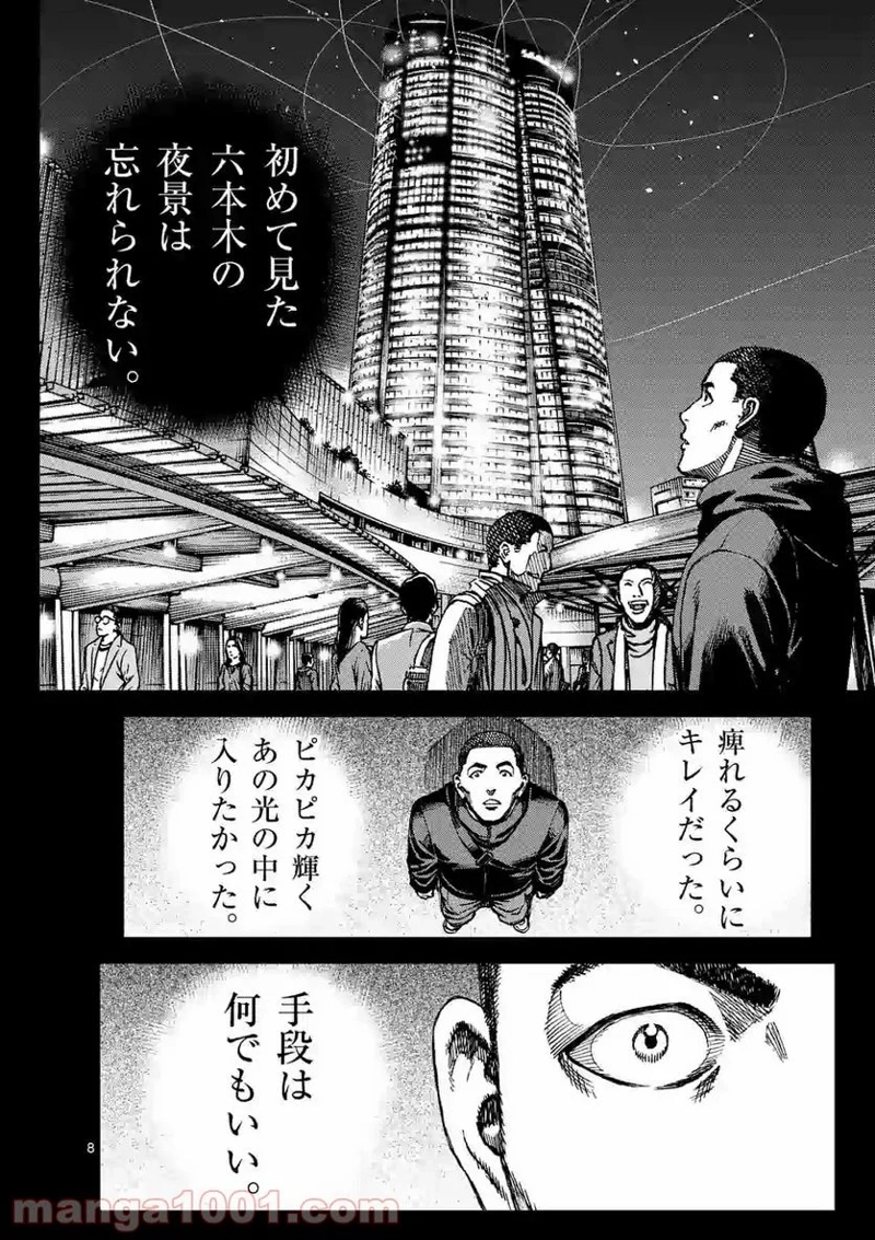 寿エンパイア 第63話 - Page 8