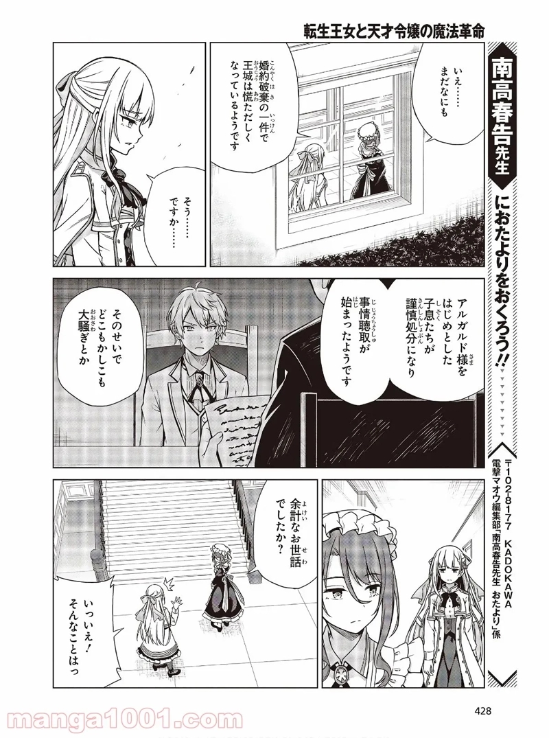 転生王女と天才令嬢の魔法革命 第3話 - Page 25